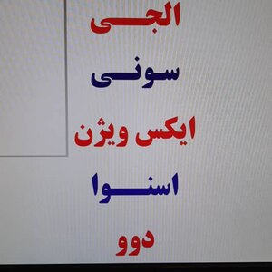 تصویر گالری