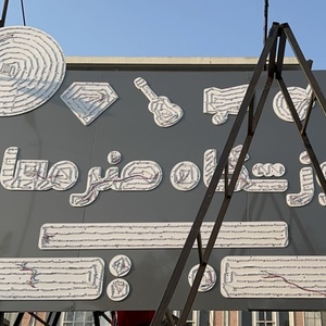 تصویر گالری