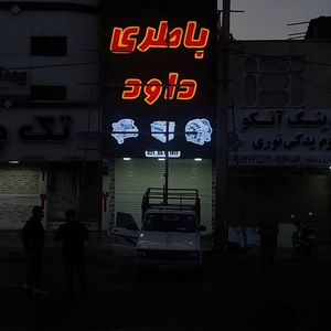 تصویر گالری