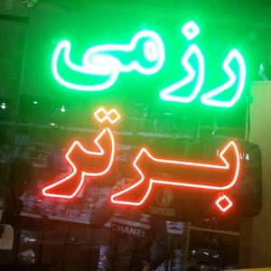 تصویر گالری