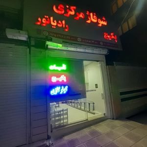 تصویر گالری