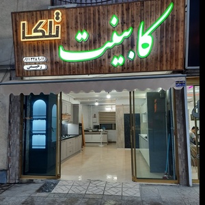 تصویر گالری