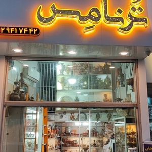 تصویر گالری