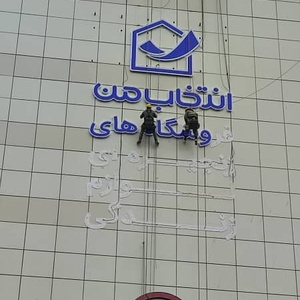 تصویر گالری