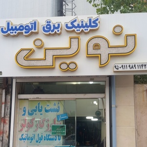 تصویر گالری