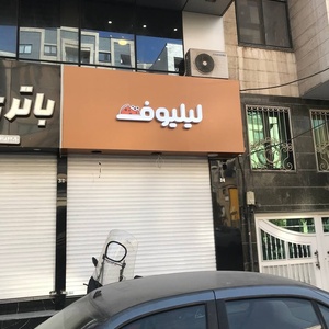 تصویر گالری