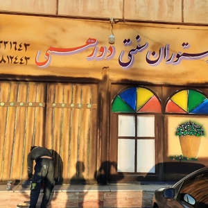 تصویر گالری