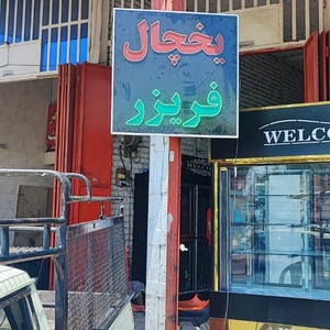 تصویر گالری