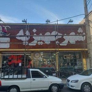 تصویر گالری