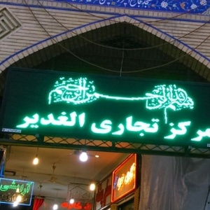 تصویر گالری