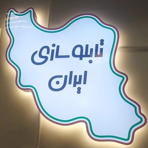 تصویر گالری