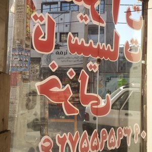 تصویر گالری