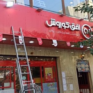 تصویر گالری