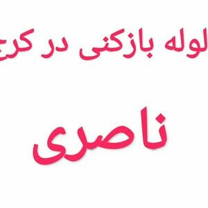 تصویر گالری