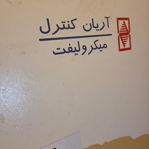 تصویر گالری