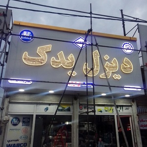 تصویر گالری