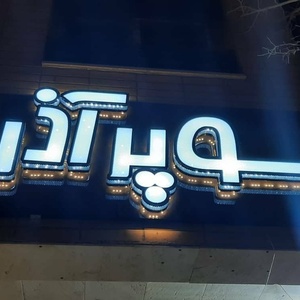 تصویر گالری