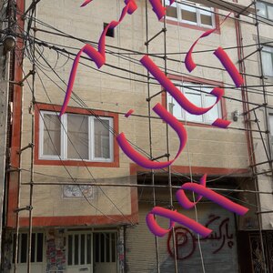 تصویر گالری