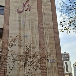 تصویر گالری