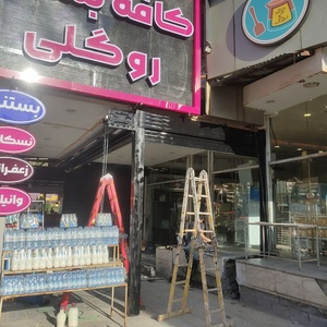 تصویر گالری