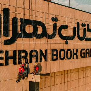 تصویر گالری