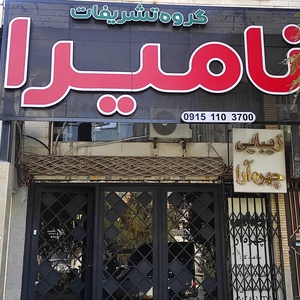 تصویر گالری