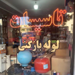 تصویر گالری