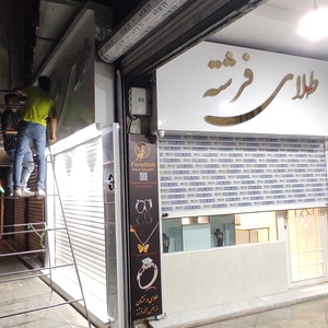 تصویر گالری