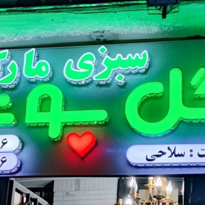 تصویر گالری