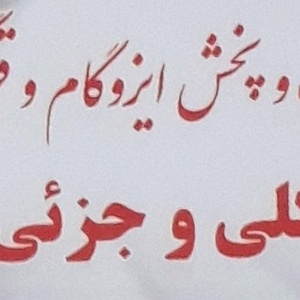 تصویر گالری