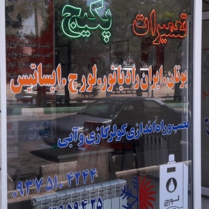 تصویر گالری