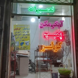 تصویر گالری