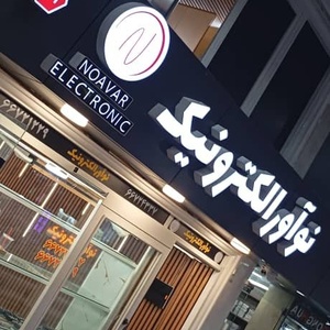 تصویر گالری