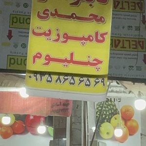 تصویر گالری