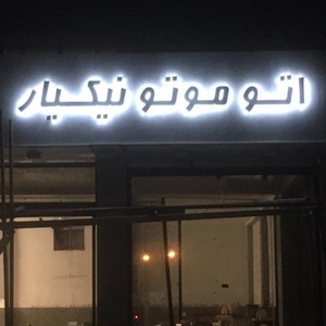 تصویر گالری