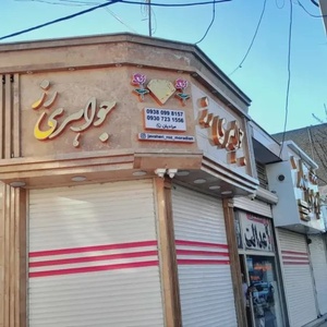 تصویر گالری