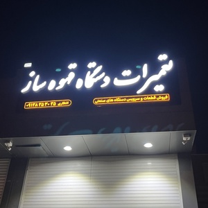 تصویر گالری