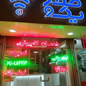 تصویر گالری