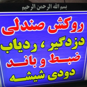 تصویر گالری