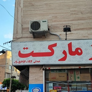 تصویر گالری