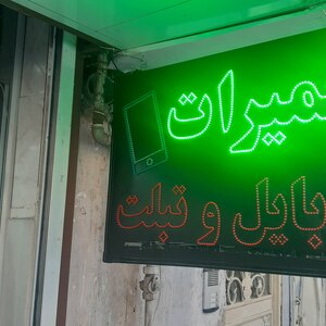 تصویر گالری