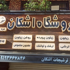 تصویر گالری