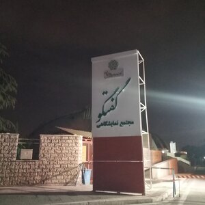 تصویر گالری