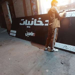 تصویر گالری