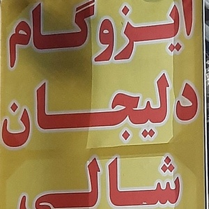 تصویر گالری