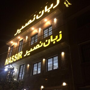 تصویر گالری