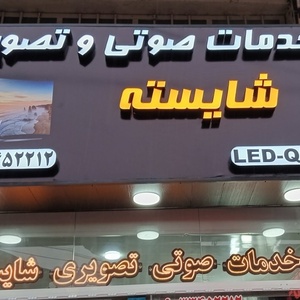 تصویر گالری