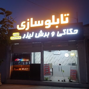 تصویر گالری
