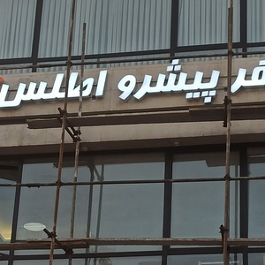 تصویر گالری