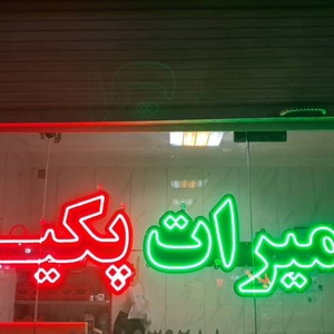 تصویر گالری